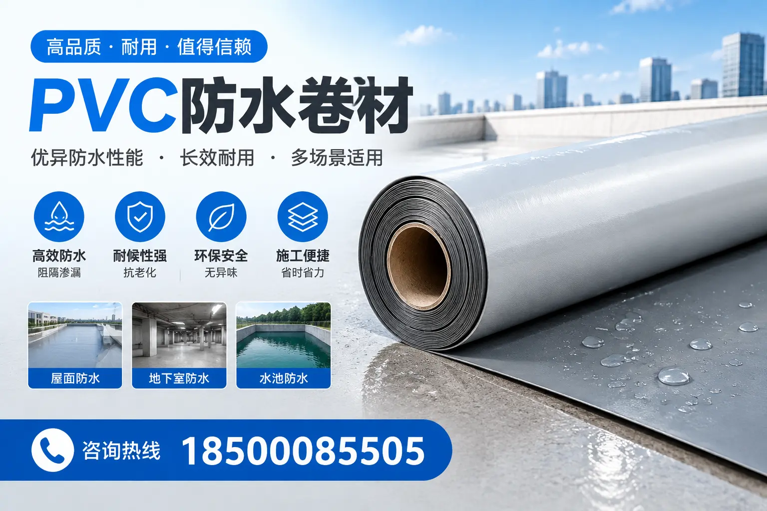 PVC防水卷材的市场竞争分析,长沙品牌选择参考
