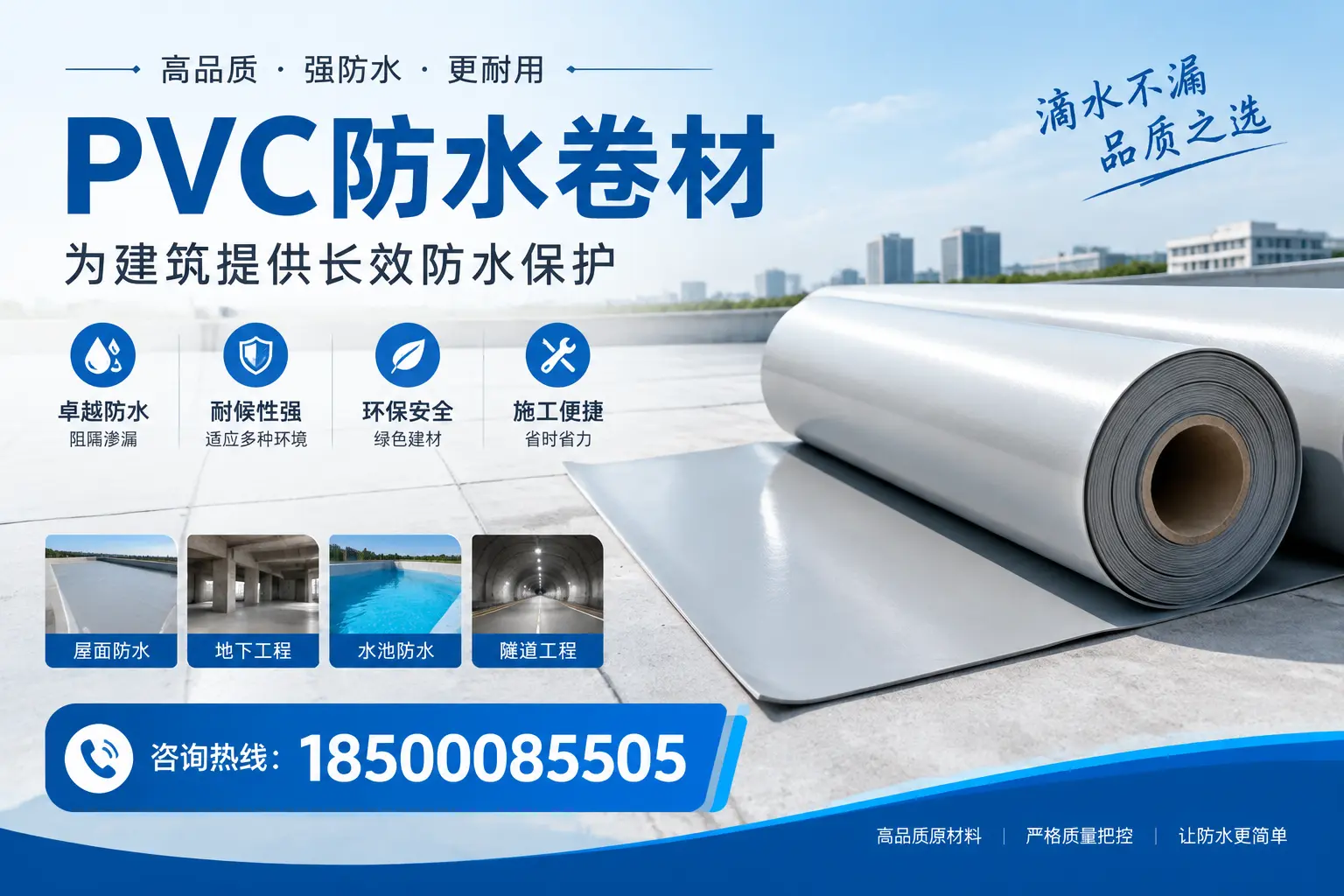 如何选择适合的PVC防水卷材?专家为您解答长沙的需求