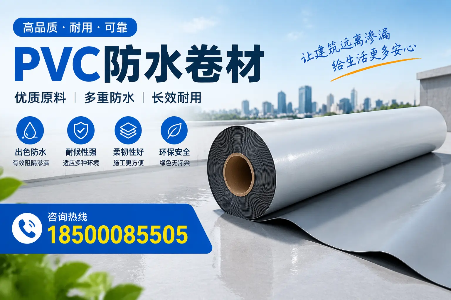 PVC防水卷材与其他防水材料的对比,长沙用户的决策参考
