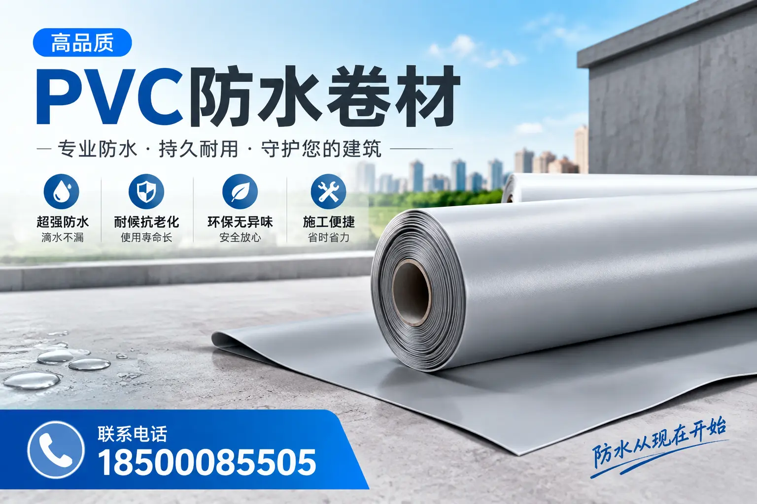 PVC防水卷材的施工流程详解，适合长沙装修工人
